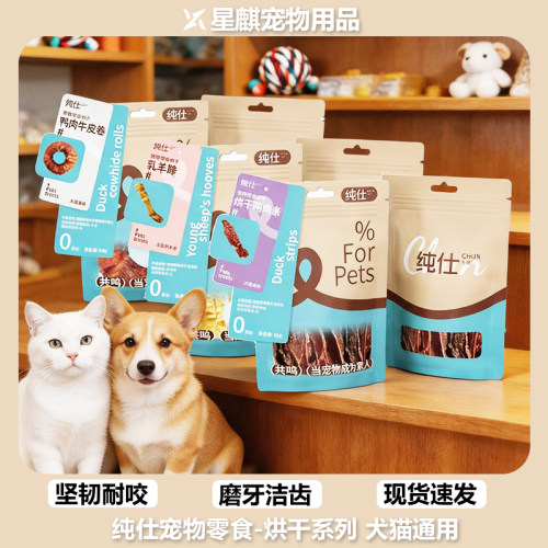 纯仕宠物零食烘干系列鸡肉片鸭肉片冻干磨牙棒洁齿骨狗狗犬猫通用