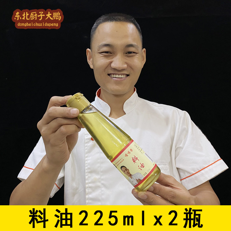 料油东北厨子大鹏料油调味油凉拌菜拌面炒菜明油亮芡嘎嘎香2瓶装