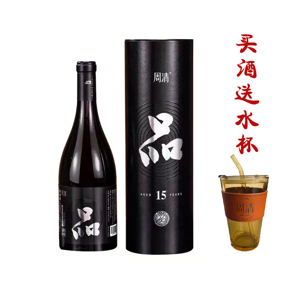 周清品系列15年陈手工冬酿黄酒750ML【买黄酒送水杯】