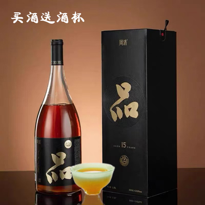 周清黄酒传统工艺酿造1.38L礼盒装 绍兴特产黄酒【买黄酒送酒杯】