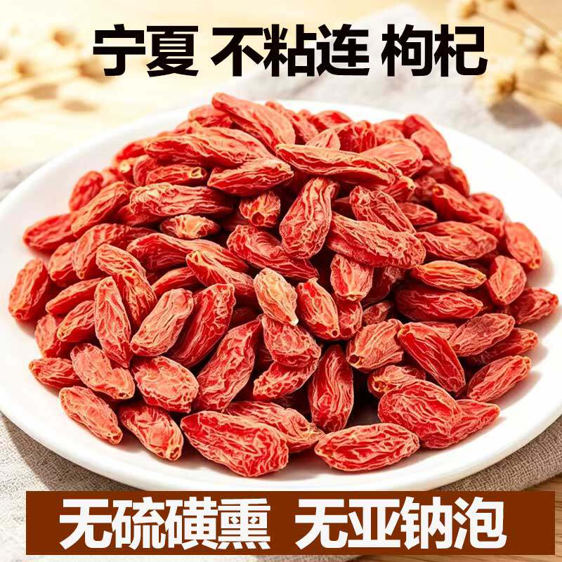 枸杞子宁夏中宁枸杞青海黑枸杞宁夏枸杞茶500g大颗粒无硫磺熏