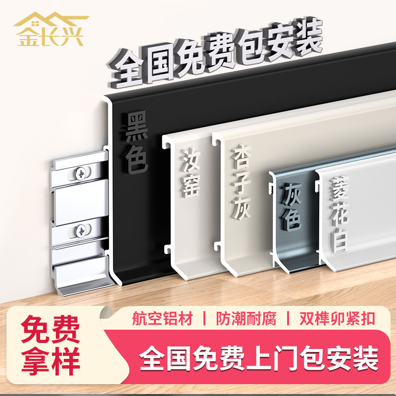 铝合金踢脚线全国免费包安装全铝6cm贴脚线金属不锈钢卡扣地脚线