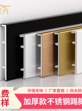 不锈钢踢脚线6cm8cm10cm4公分304新款黑色免基层金属地脚线贴脚线