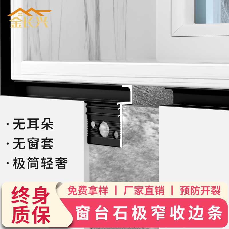 窗台石收口型材免费拿样