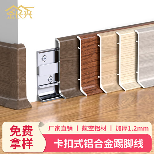 木纹风S型铝合金踢脚线