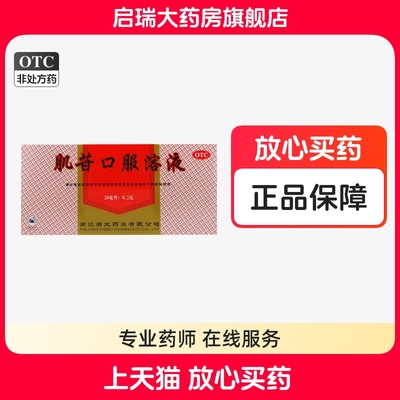【莫干山】肌苷口服溶液20ml*10支/盒慢性肝炎急慢性肝炎