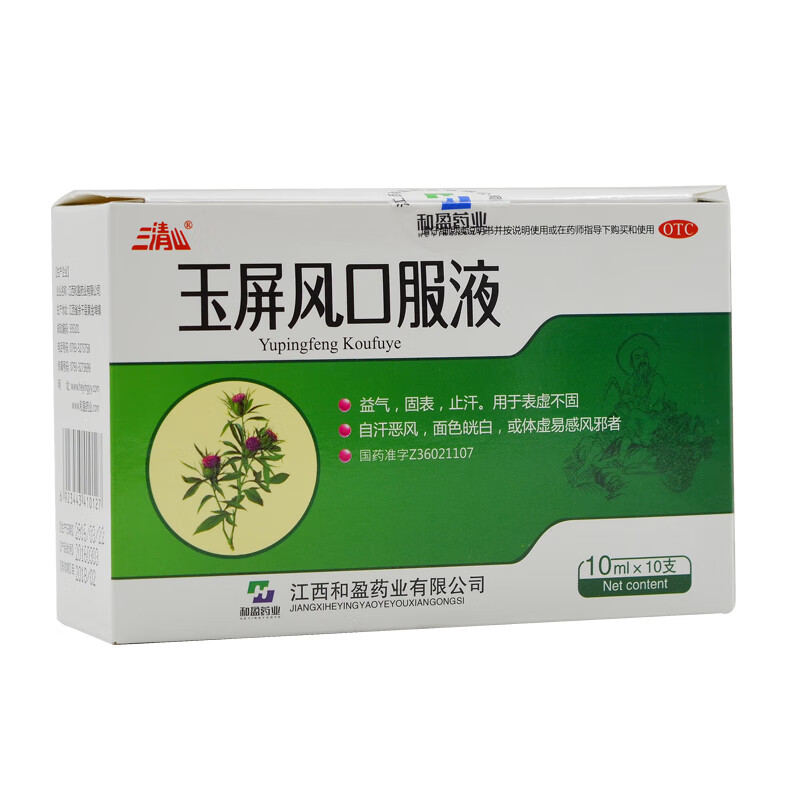 三清山 玉屏风口服液 10ml*10支 益气固表止汗