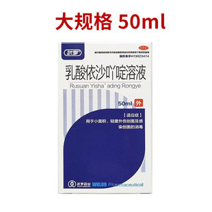 1瓶 武罗 50ml 0.1% 盒kx 乳酸依沙吖啶溶液