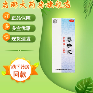 同仁堂 导赤丸 3g*10丸/盒 火热内盛口舌生疮咽喉疼痛心胸烦热