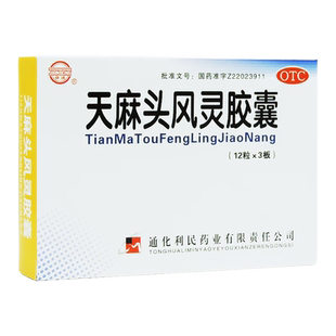 36粒 0.2g 盒 天麻头风灵胶囊 健通