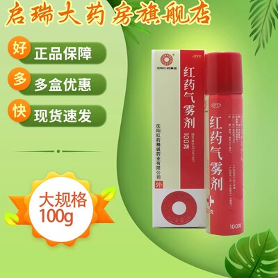 【沈阳红药】红药气雾剂60g*1瓶/盒