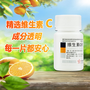 东北制药维生素C片0.1g*100片坏血病好效期药用维c正品医用vc片