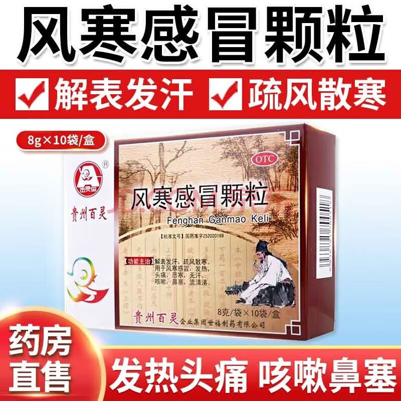 【百灵鸟】风寒感冒颗粒8g*10袋/盒