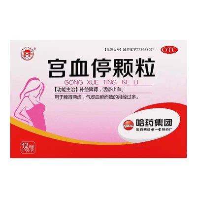 【世一堂】宫血停颗粒10g*12袋/盒