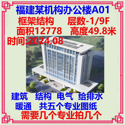 九层高层办公综合楼CAD设计施工图 建筑结构电气给排水暖通空调