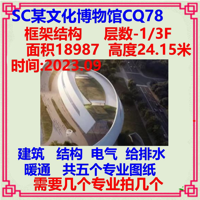 历史文化博物馆CAD施工图纸 建筑结构电气给排水暖通消防设计