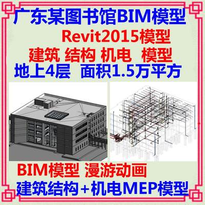 图书馆三维BIM模型Revit模型设计 建筑结构机电MEP漫游动画