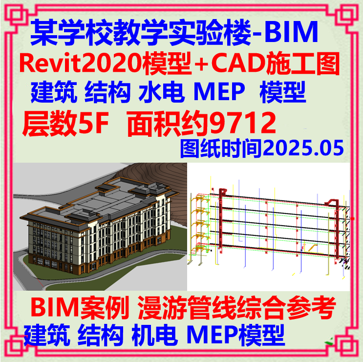五层教学实验楼BIM三维模型Revit设计CAD施工图 建筑结构机电