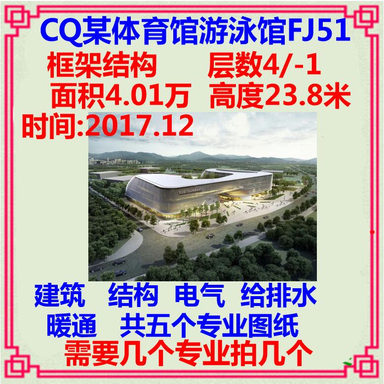 体育馆游泳馆篮球馆CAD施工图纸 建筑结构电气给排水暖通消防设计