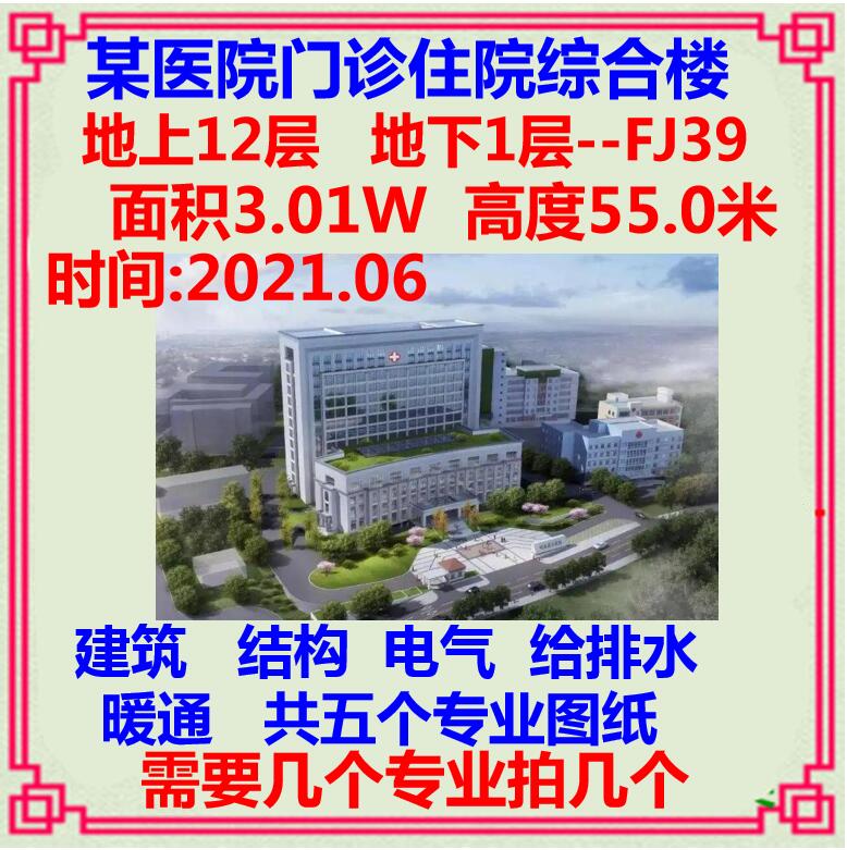 福建医院医技病房综合楼CAD施工图 建筑结构电气给排水暖通预算