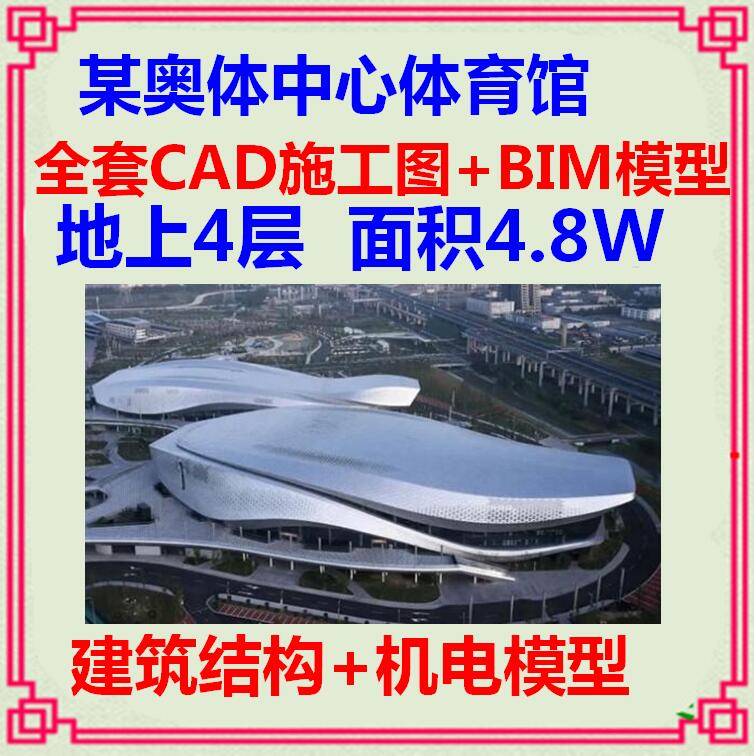 体育馆BIM项目revit模型全套CAD施工图纸建筑结构土建机电MEP