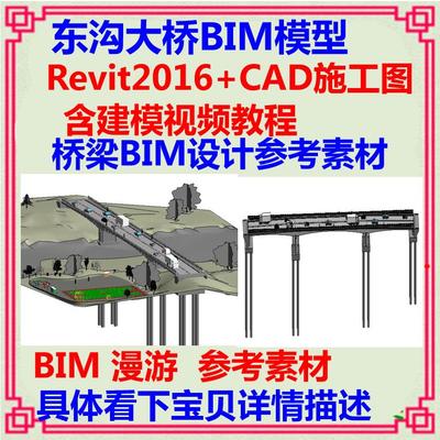 桥梁BIM项目Revit三维模型CAD施工图 建模视频教程 漫游动画参考
