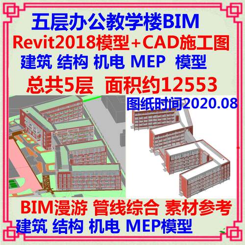 BIM、revit模型、教学楼、土建