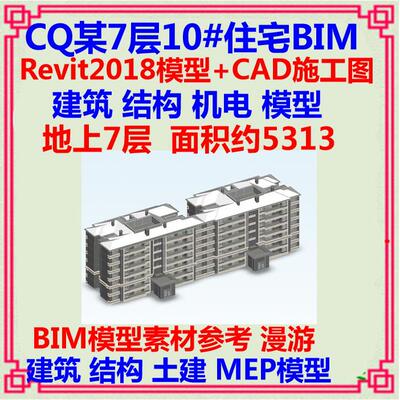 7层住宅洋房楼Revit模型BIM施工图CAD 建筑结构装配式机电