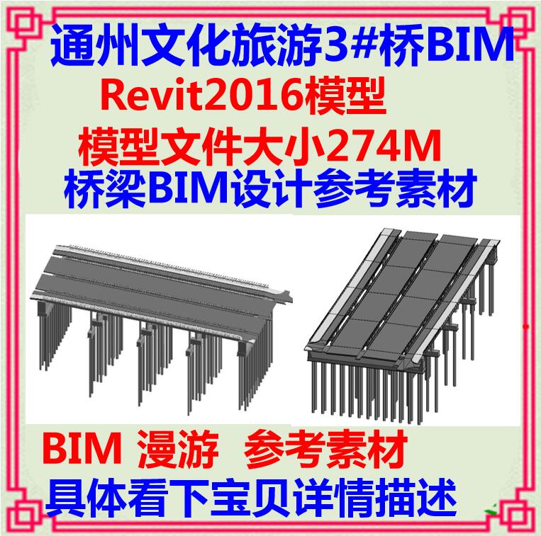 通州桥梁BIM项目Revit三维模型源文件 主桥桥墩基础设计案例素材