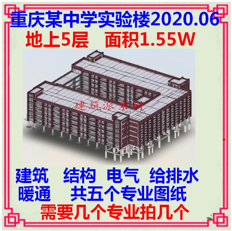重庆某中学教学实验楼全套cad施工图 建筑结构电气给排水暖通设计