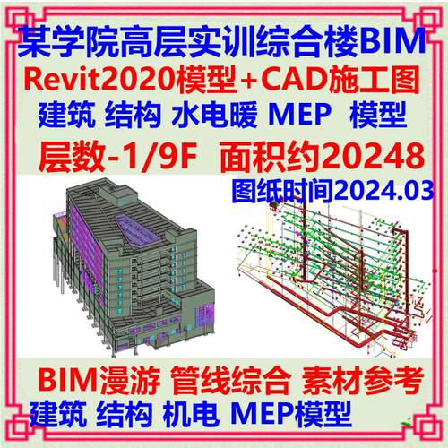 高层办公实训综合楼BIM模型Revit设计CAD施工图 建筑暖通给排水