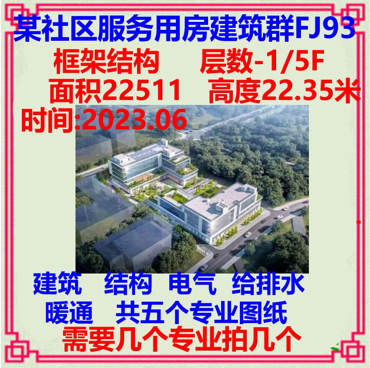 五层社区管理服务用房CAD设计设计素材/源文件