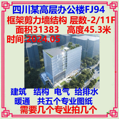 四川高层办公楼CAD设计施工图 建筑结构电气给排水暖通消防