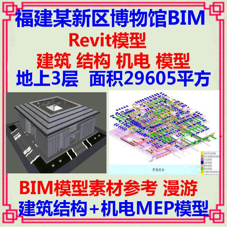 三层博物馆BIM精细三维模型 Revit土建筑结构机电MEP漫游可视化