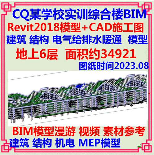 BIM模型、revit、实训楼、建筑
