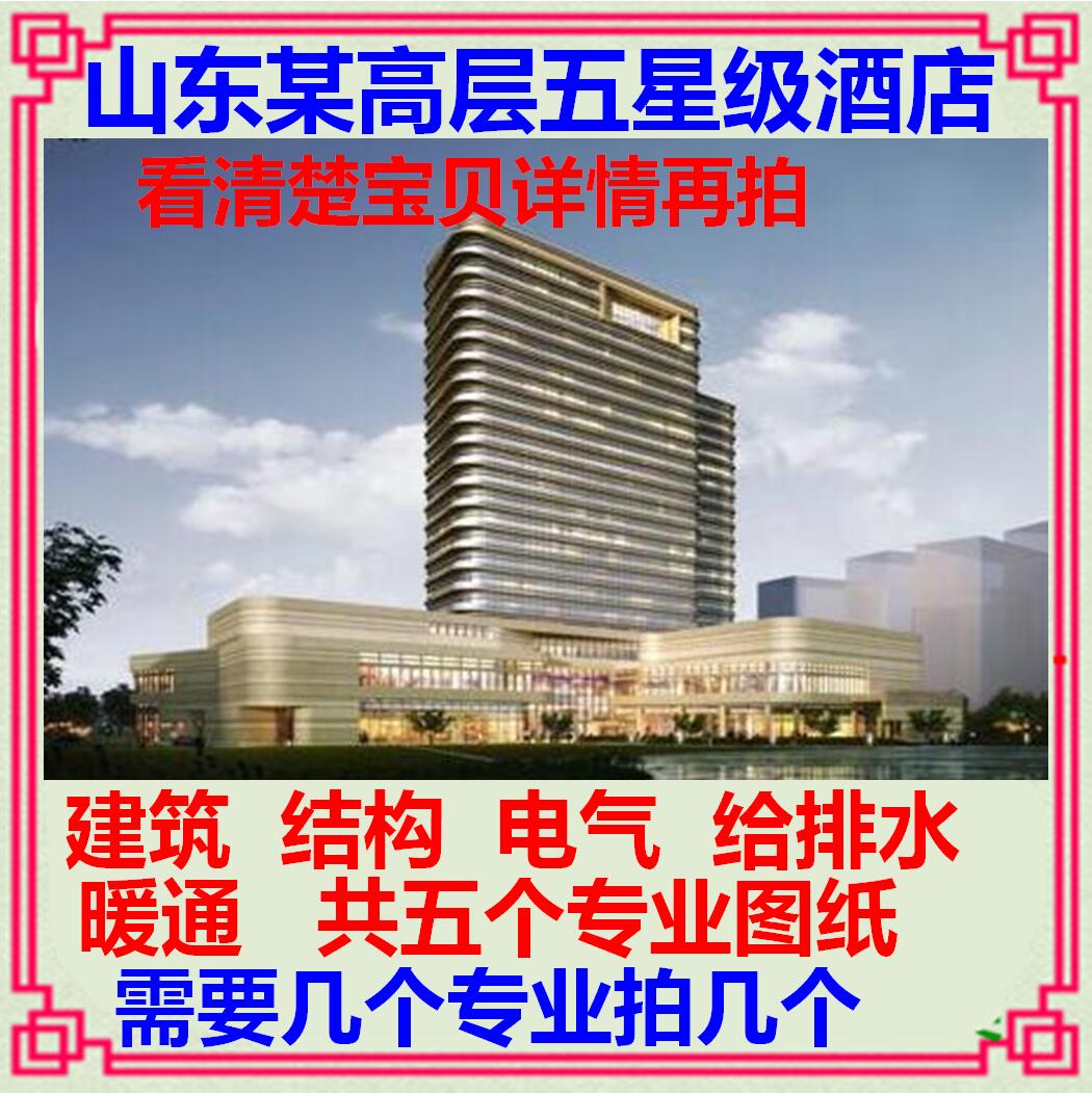 山东五星级酒店宾馆全套CAD施工图纸 建筑结构电气给排水暖通设计