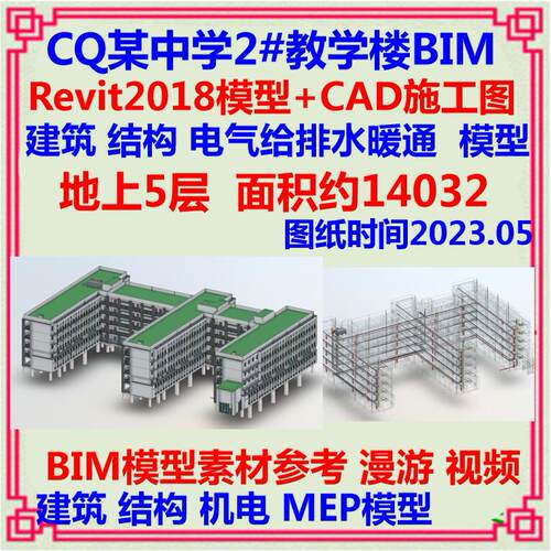 BIM模型、教学楼、建筑、土建
