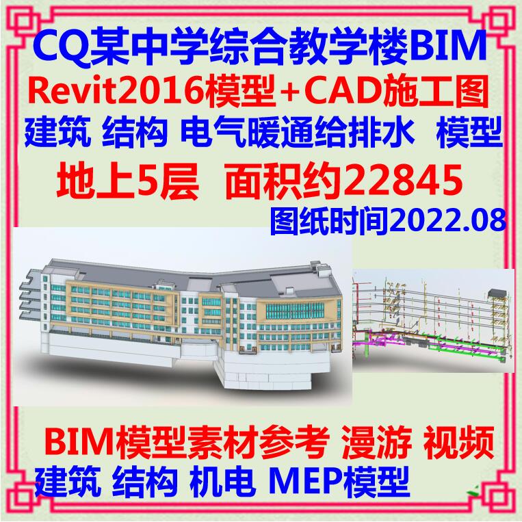 高中教学综合楼BIM模型CAD施工图 Revit土建设备机电漫游案例-封面