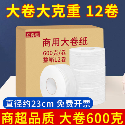 600克 大卷纸厕纸大盘卫生纸商用酒店公司厕所纸巾家用整箱实惠装