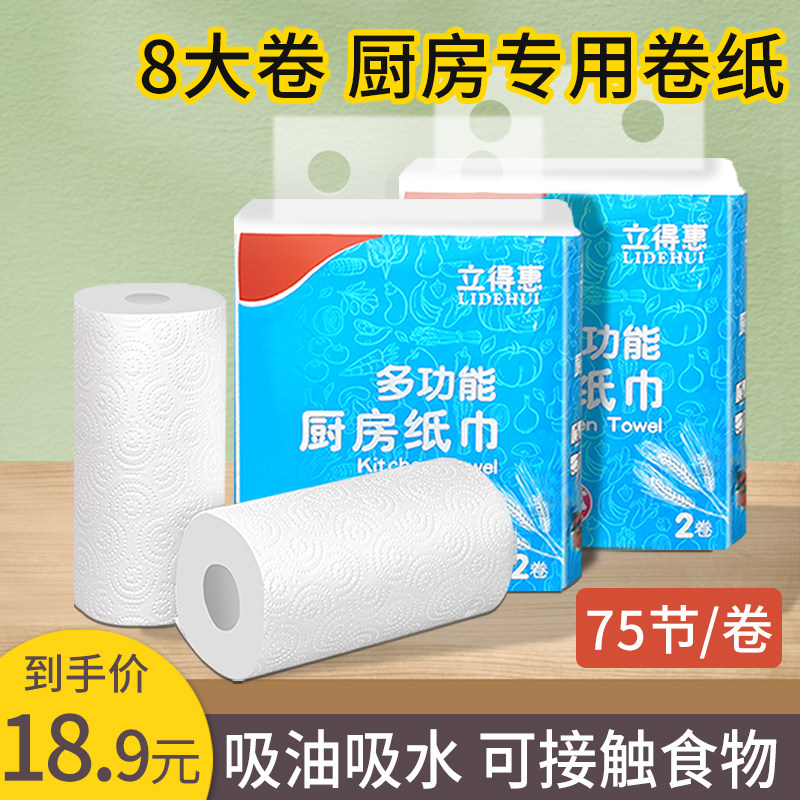 厨房用纸卷纸吸油吸水纸鱼生牛排生鲜食物专用厨房纸擦油纸巾擦手