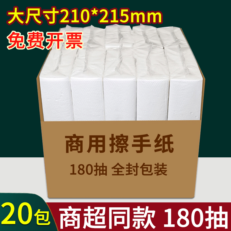 180抽擦手纸商用整箱大尺寸厕所洗手间檫手纸抽纸家用抹手纸20包