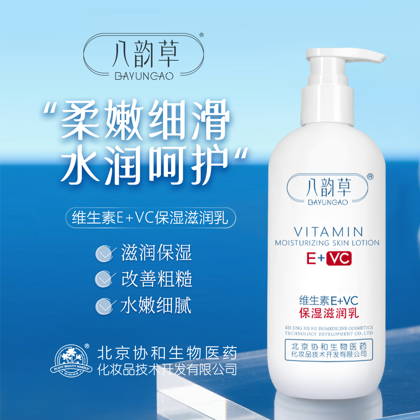 八韵草维生素E+VC保湿润肤乳液补水保湿面霜身体乳大容量秋冬300g