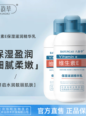 八韵草维生素e乳100ml*3蓝帽ve乳膏补水保湿身体乳3支装