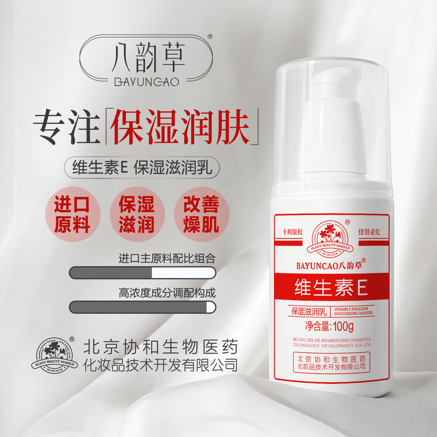 八韵草维生素e乳液正品保湿滋润补水不油腻身体脸部男女学生可用