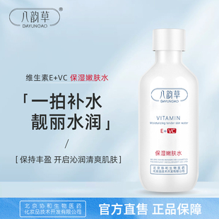 VC保湿 八韵草维生素E 嫩肤水补水滋润细嫩肌肤干皮毛孔爽肤水男女