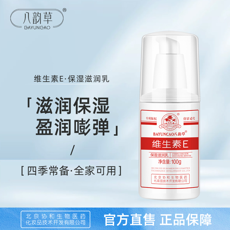 八韵草保湿滋润不油腻乳液/面霜