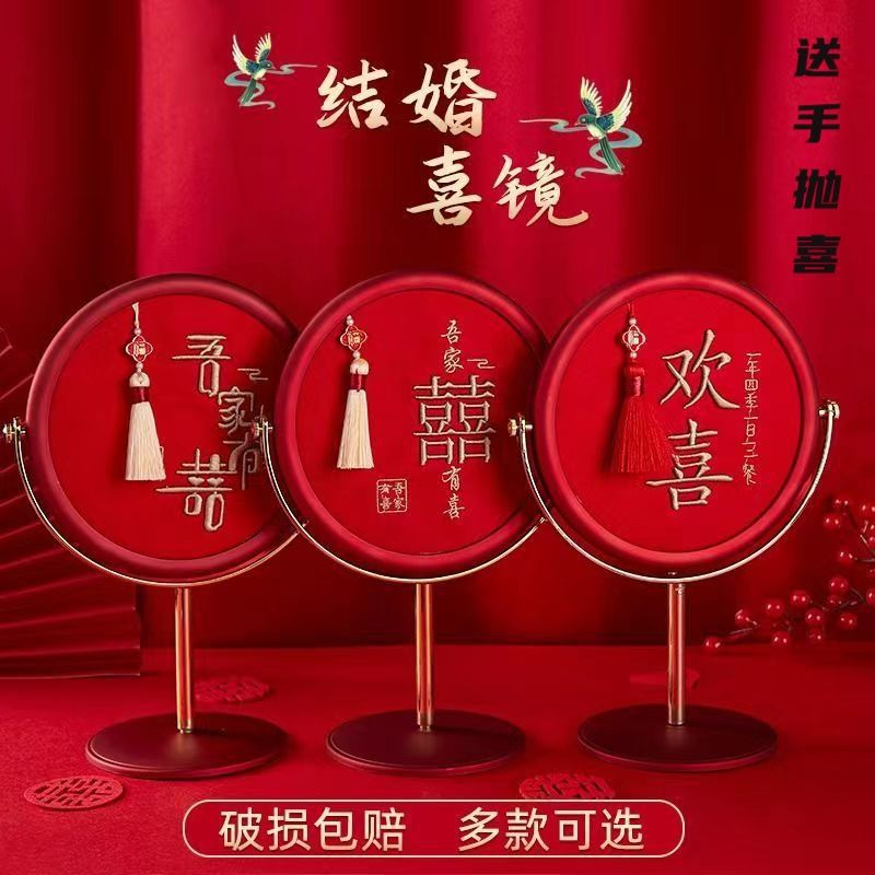 婚礼结婚婚房结婚用品一对新娘化妆陪嫁喜镜子中式嫁妆高清刺绣