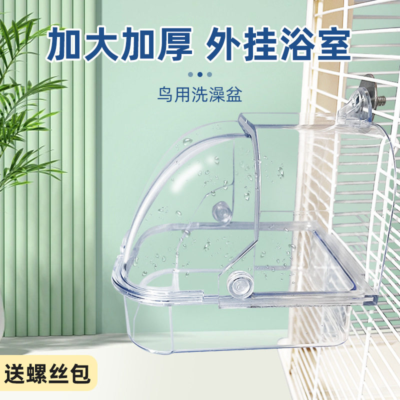 洗澡盆玄凤专用牡丹内置用品沐浴室外挂小太阳鸟用洗澡盒,宠物/宠物食品及用品,鸟用洗澡盒/器,淘宝优惠券,粉丝福利购,淘宝优惠卷
