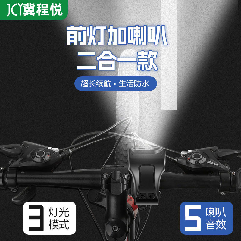 自行车一体多功能防水二合一灯超高亮度超高分贝户外骑行装备