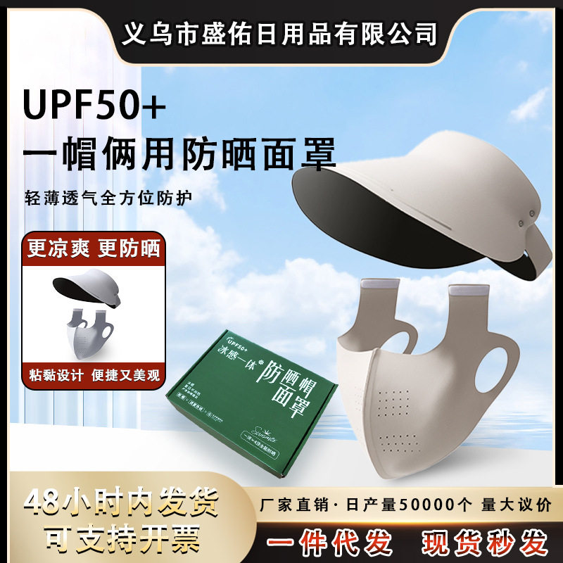 防晒面罩护脖三合一女可拆卸防紫外线全脸透气遮阳帽骑行口罩防护